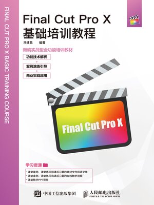 cover image of Final Cut Pro X基础培训教程
